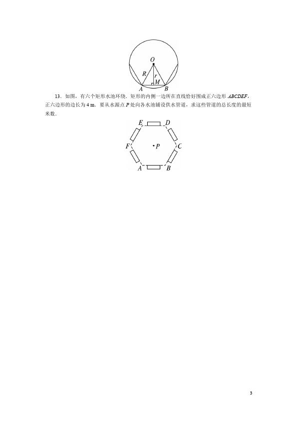 初三上册数学数学24.3正多边形和圆附参考答案试卷第3页