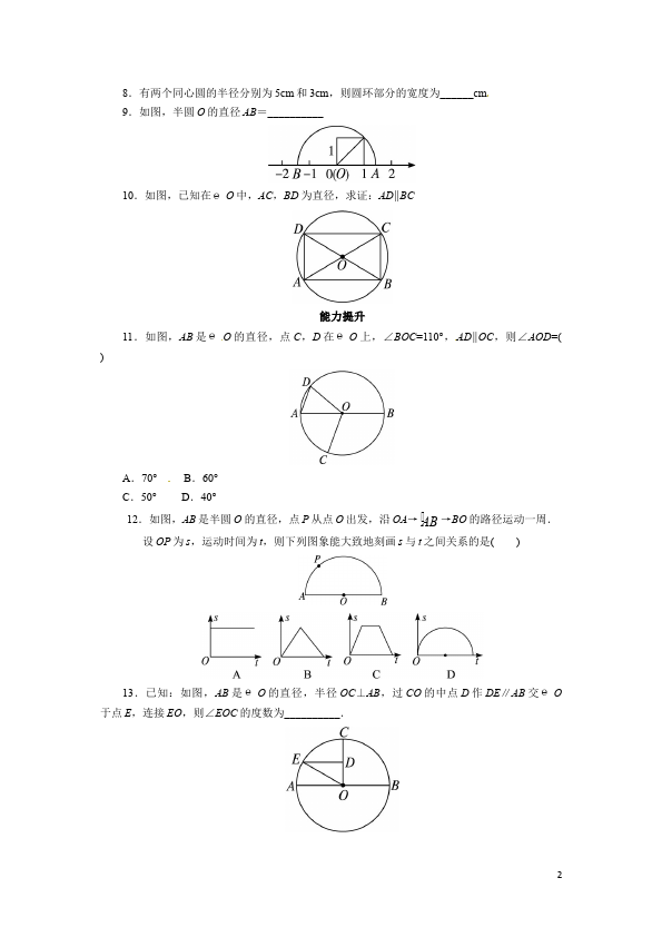 初三上册数学数学24.1圆的有关性质附参考答案单元检测试卷（）第2页