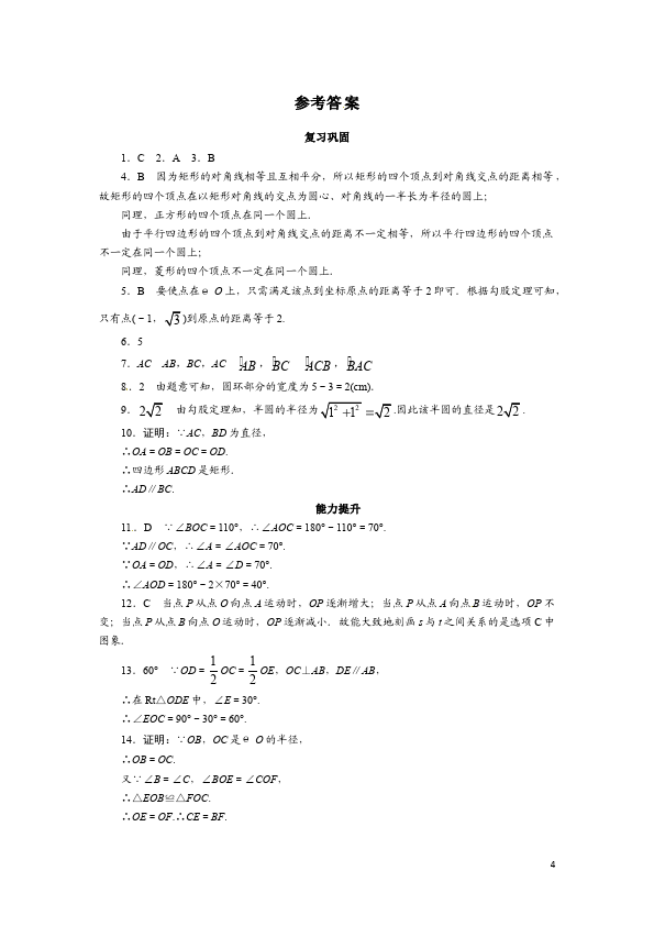 初三上册数学数学24.1圆的有关性质附参考答案单元检测试卷（）第4页