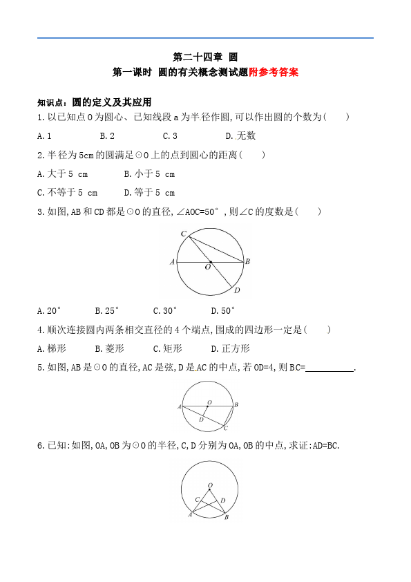 初三上册数学数学24.1圆的有关性质附参考答案单元测试试卷第1页