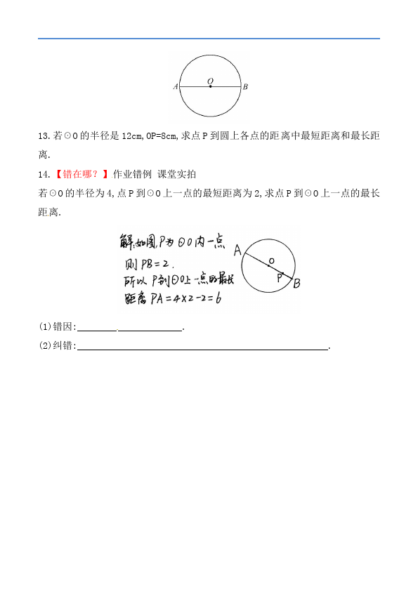 初三上册数学数学24.1圆的有关性质附参考答案单元测试试卷第3页