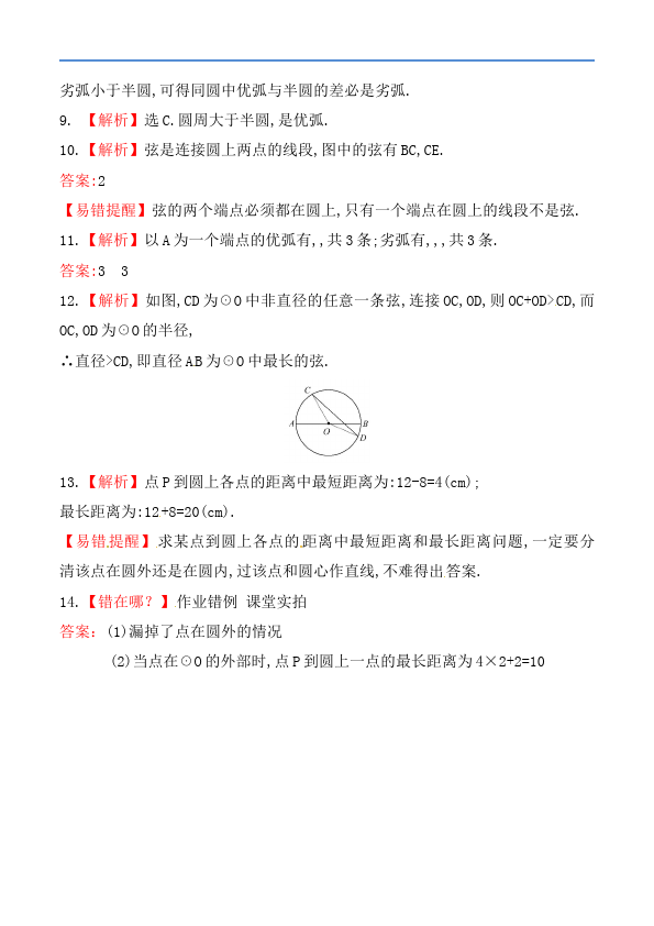 初三上册数学数学24.1圆的有关性质附参考答案单元测试试卷第5页