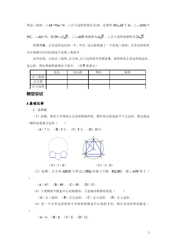 初三上册数学数学24.3正多边形和圆附参考答案单元检测试卷第2页