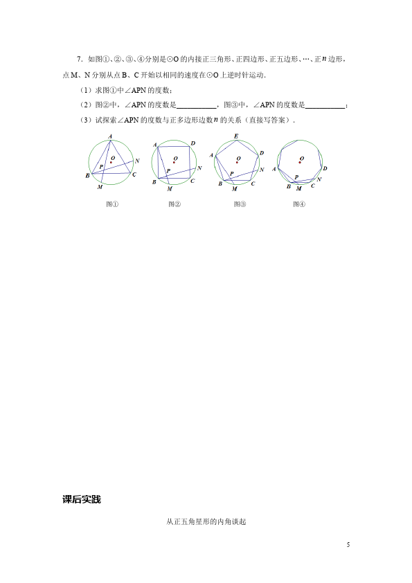 初三上册数学数学24.3正多边形和圆附参考答案单元检测试卷第5页