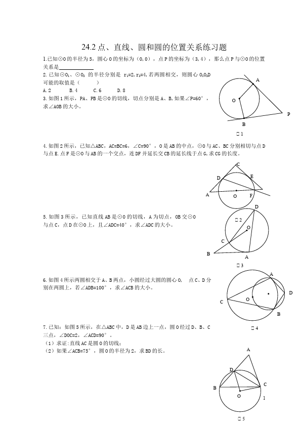 初三上册数学24.2点和圆、直线和圆的位置关系附参考答案教学摸底考试试卷第1页