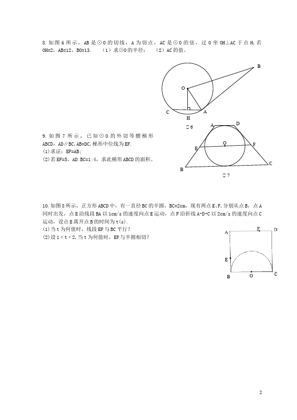 初三上册数学24.2点和圆、直线和圆的位置关系附参考答案教学摸底考试试卷第2页