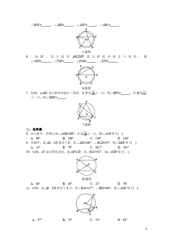 初三上册数学第24章圆附参考答案教学摸底考试试卷(数学)第4页