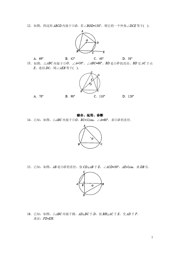 初三上册数学第24章圆附参考答案教学摸底考试试卷(数学)第5页