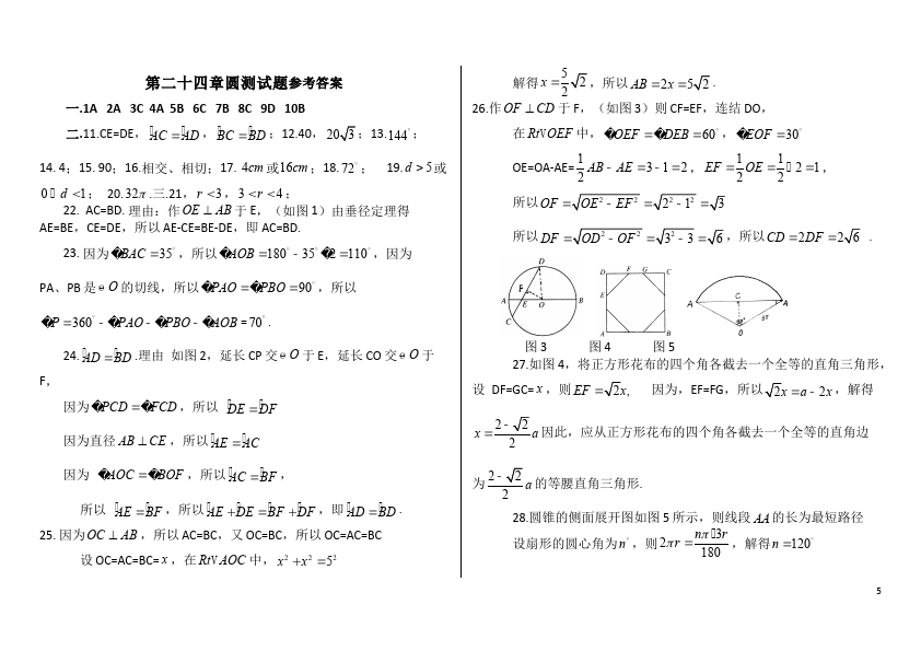 初三上册数学数学第24章圆附参考答案单元测试试卷第5页