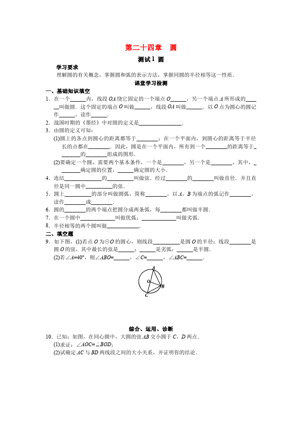 初三上册数学数学《第24章:圆》教案教学设计15第1页