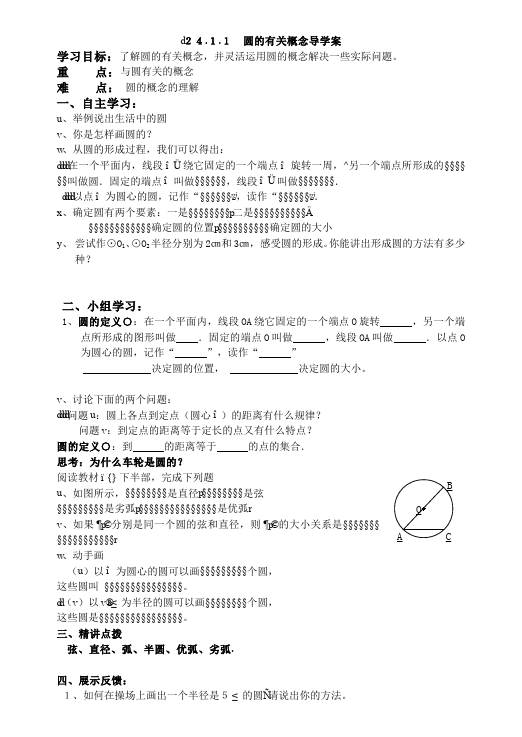 初三上册数学数学《第24章:圆》教案教学设计10第1页