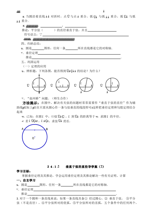 初三上册数学数学《第24章:圆》教案教学设计10第4页