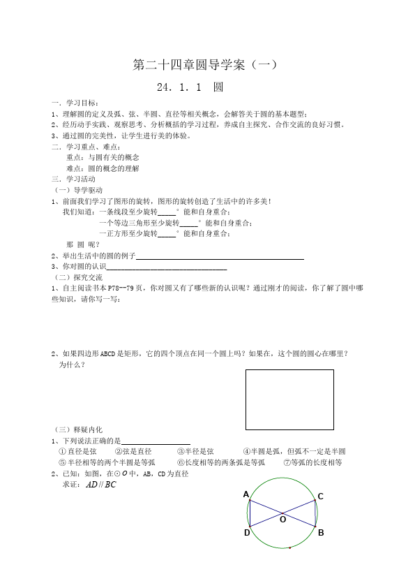 初三上册数学数学《第24章:圆》教案教学设计12第1页