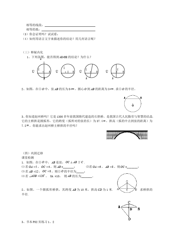 初三上册数学数学《第24章:圆》教案教学设计12第4页