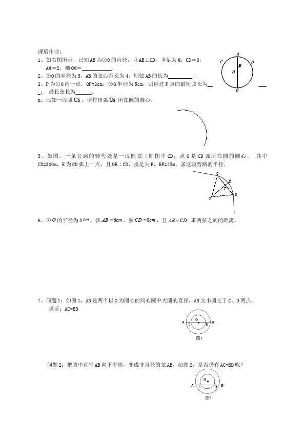 初三上册数学数学《第24章:圆》教案教学设计12第5页