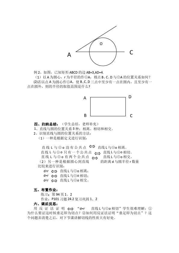 初三上册数学数学《第24章:圆》教案教学设计21第5页