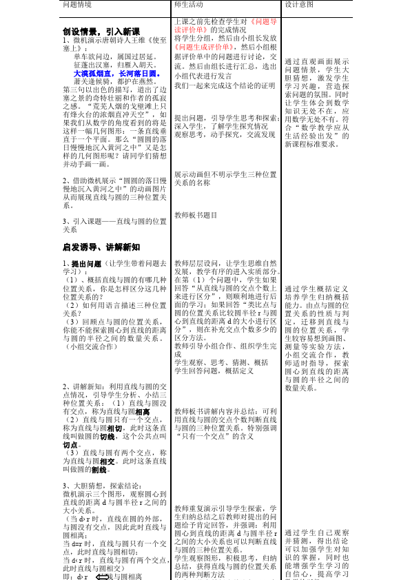 初三上册数学数学《第24章:圆》教案教学设计2第3页