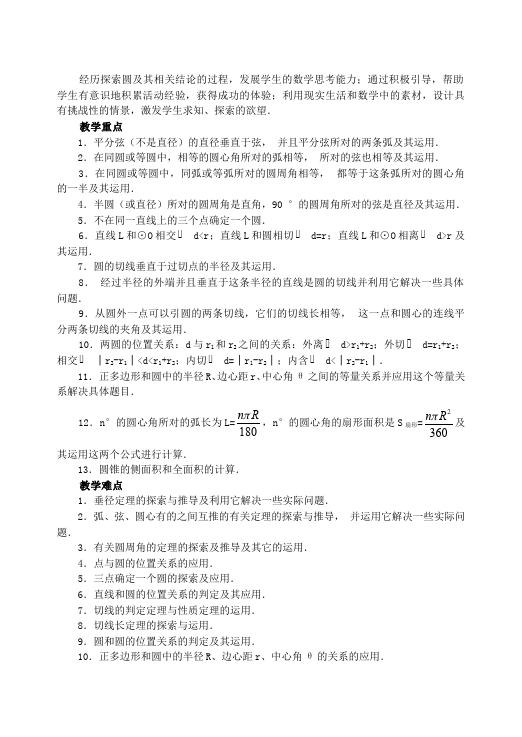 初三上册数学数学《第24章:圆》教案教学设计13第2页