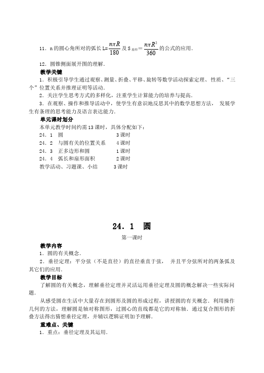 初三上册数学数学《第24章:圆》教案教学设计13第3页