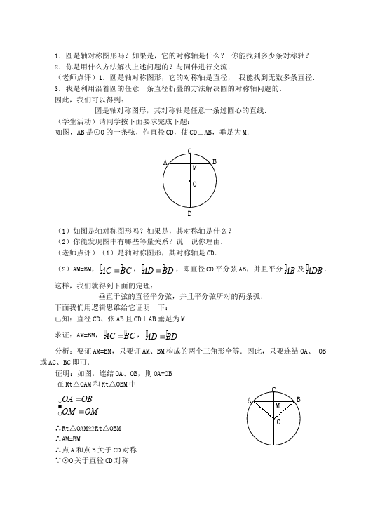 初三上册数学数学《第24章:圆》教案教学设计13第5页