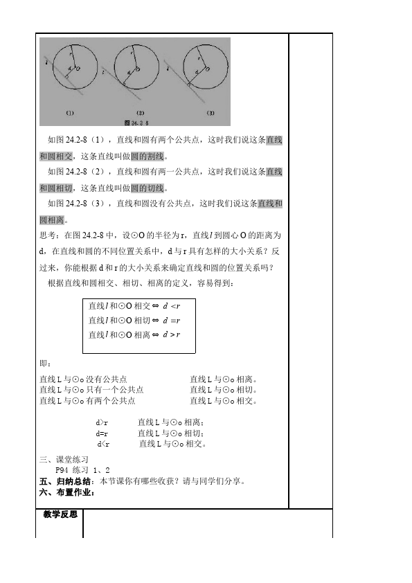 初三上册数学数学《第24章:圆》教案教学设计3第2页