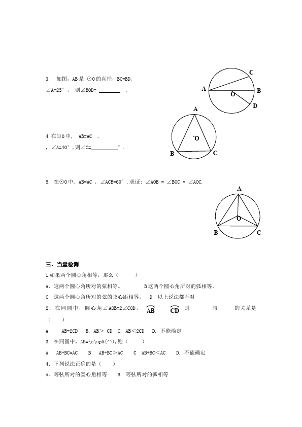 初三上册数学数学《第24章:圆》导学案17第2页