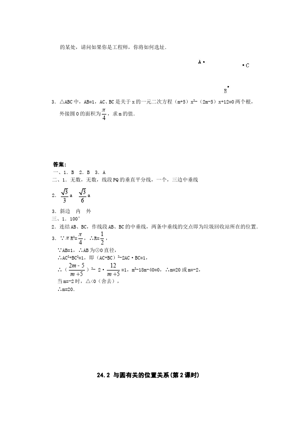 初三上册数学数学《第24章:圆》教案教学设计22第5页