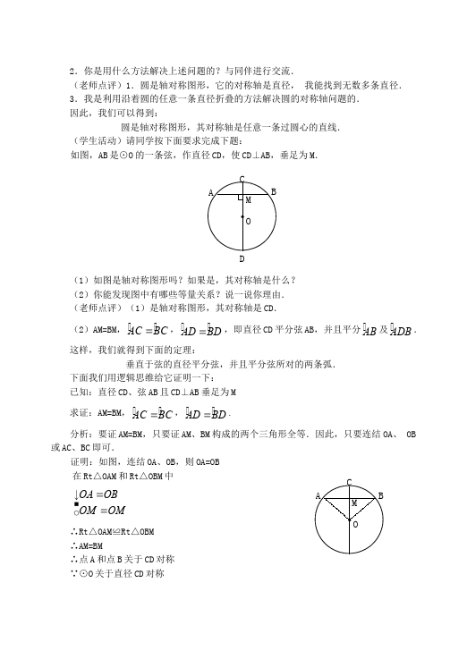 初三上册数学数学《第24章:圆》教案教学设计20第5页