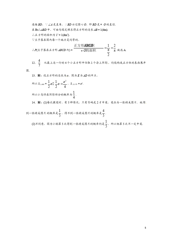 初三上册数学数学25.1随机事件与概率附参考答案试卷第5页