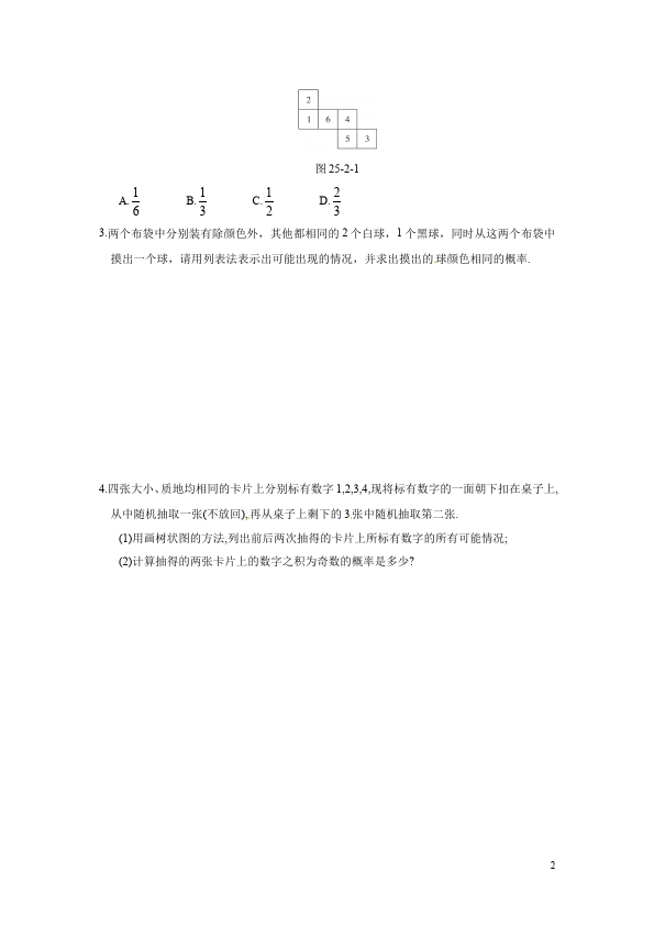 初三上册数学数学25.2用列举法求概率附参考答案单元测试试卷第2页