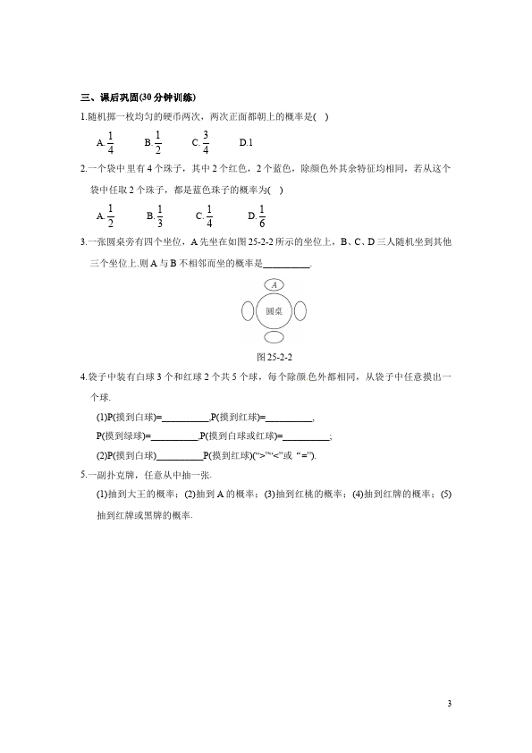 初三上册数学数学25.2用列举法求概率附参考答案单元测试试卷第3页