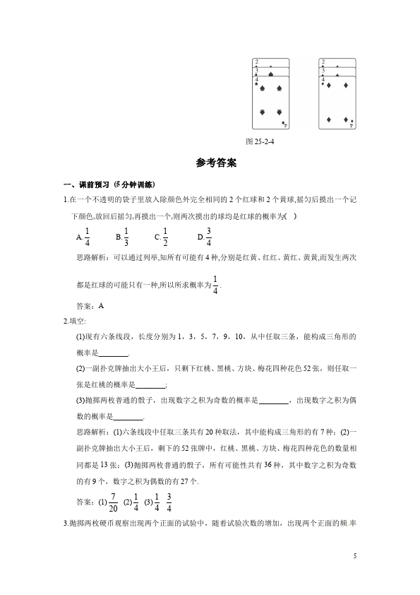 初三上册数学数学25.2用列举法求概率附参考答案单元测试试卷第5页