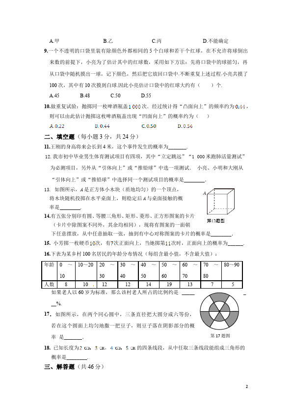 初三上册数学数学第25章概率初步附参考答案测试题目第2页