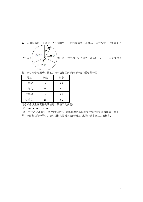 初三上册数学25.2用列举法求概率附参考答案教学摸底考试试卷(数学)第4页