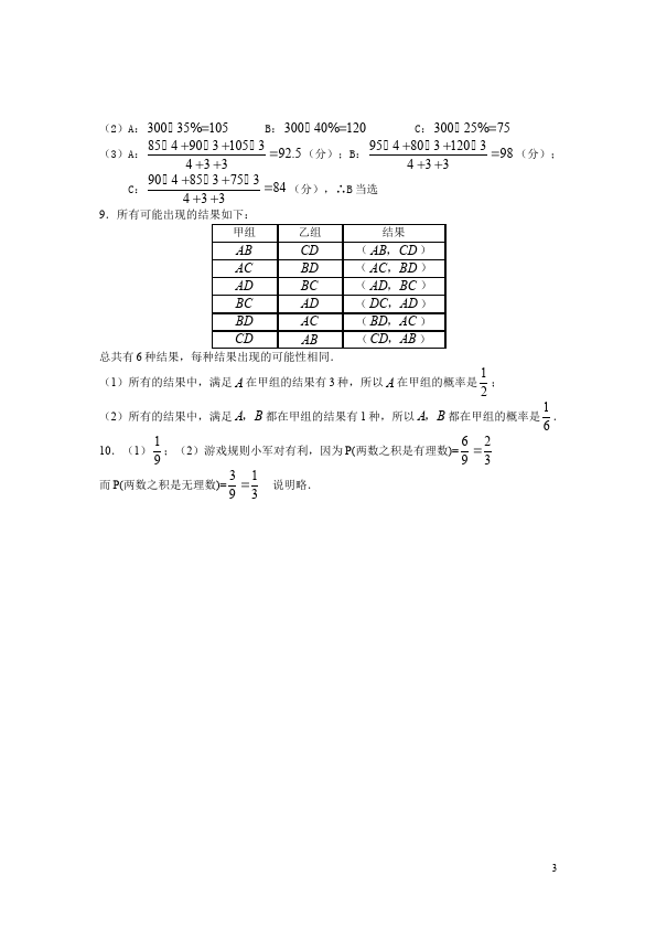 初三上册数学数学第25章概率初步附参考答案试题第3页