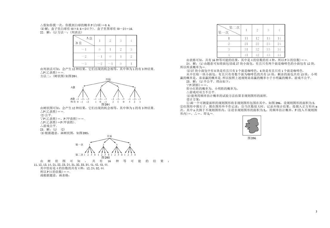 初三上册数学数学第25章概率初步附参考答案家庭作业练习试卷下载第3页