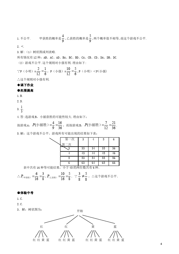 初三上册数学数学25.2用列举法求概率附参考答案试题第4页