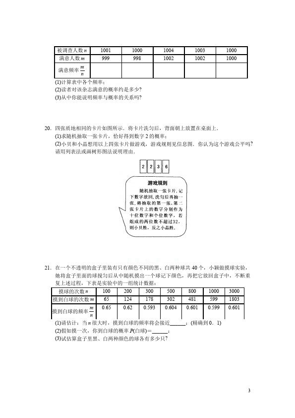 初三上册数学数学第25章概率初步附参考答案测试题下载第3页