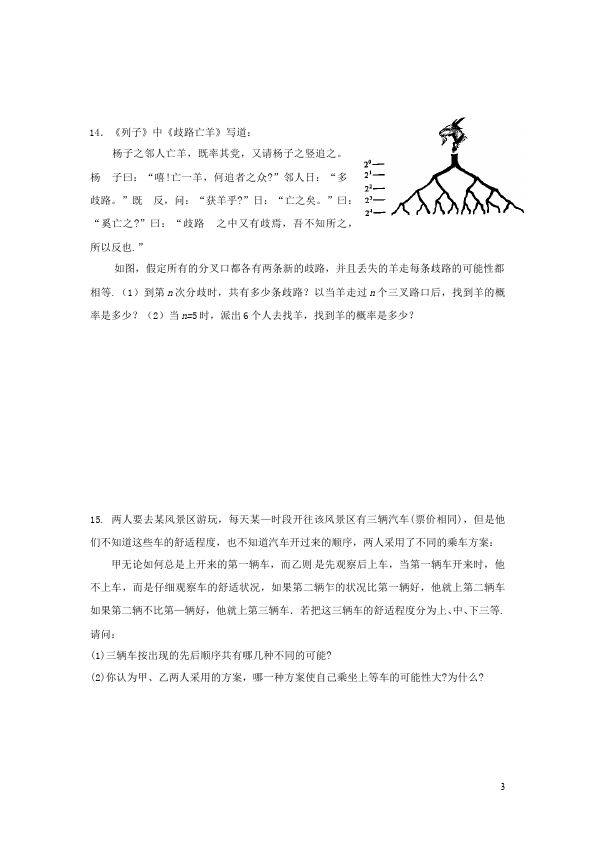 初三上册数学数学25.2用列举法求概率附参考答案单元检测试卷（）第3页