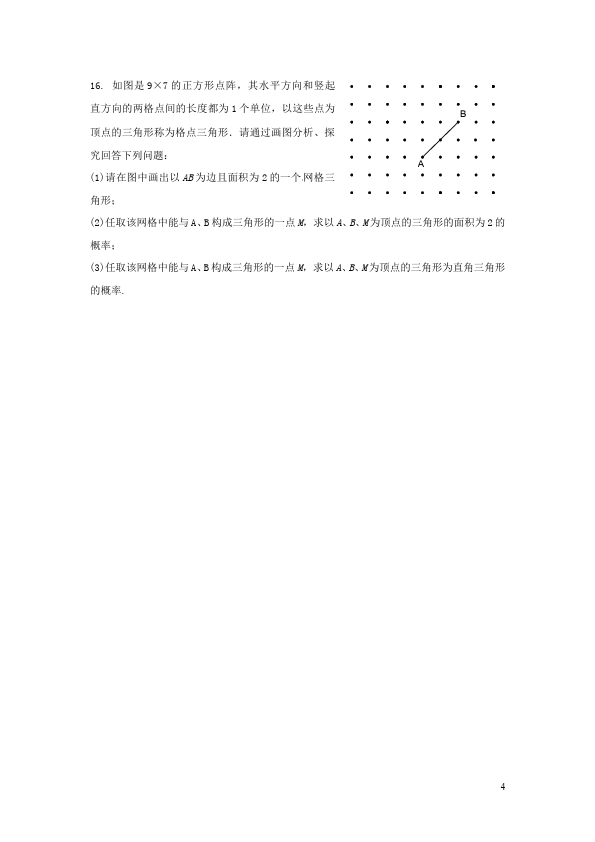 初三上册数学数学25.2用列举法求概率附参考答案单元检测试卷（）第4页