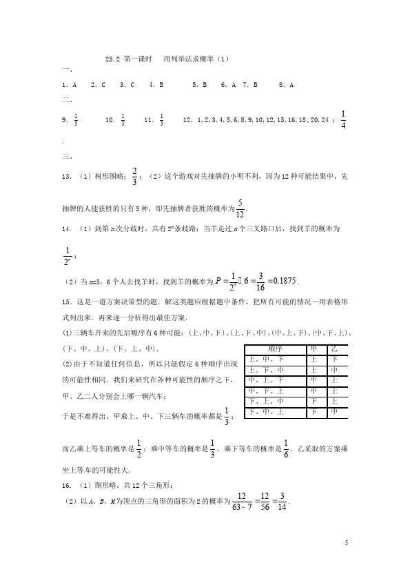 初三上册数学数学25.2用列举法求概率附参考答案单元检测试卷（）第5页
