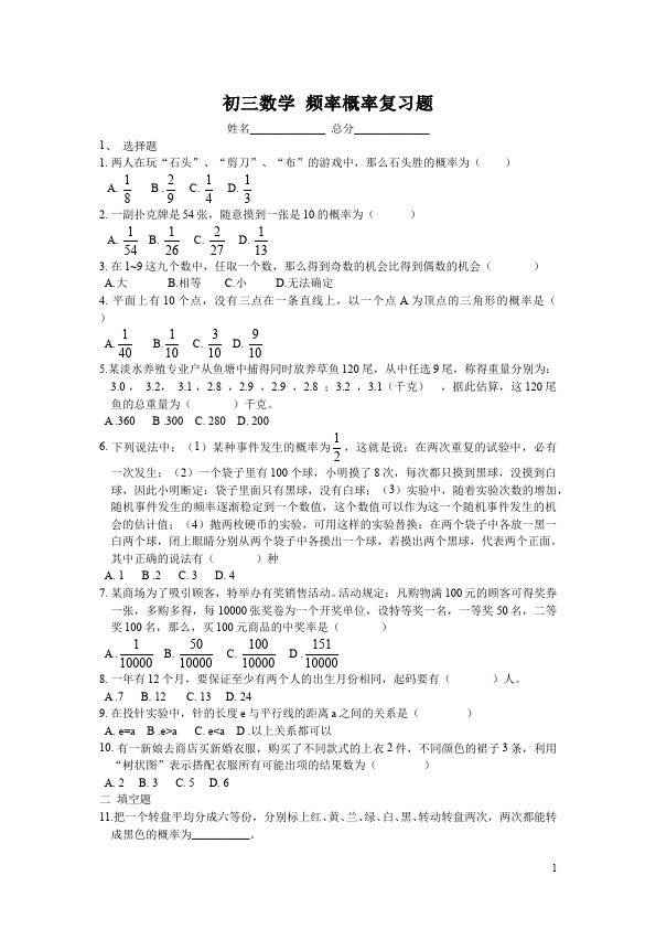 初三上册数学第25章概率初步附参考答案单元检测考试试卷（数学）第1页