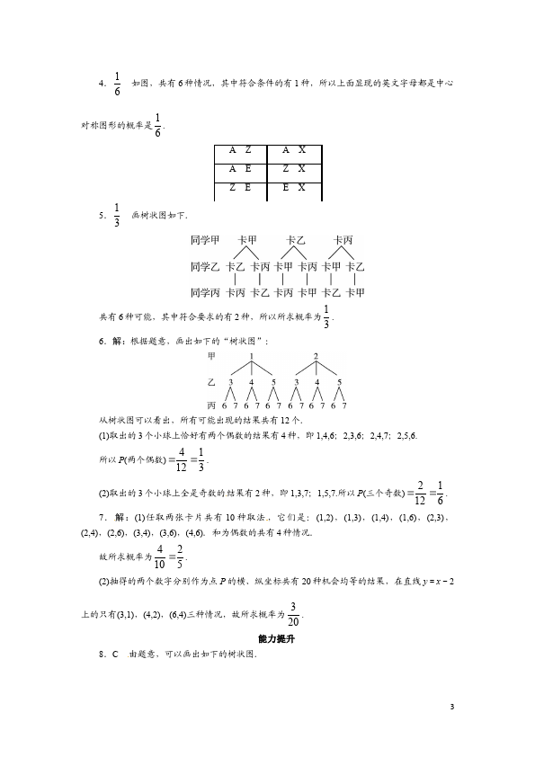 初三上册数学数学25.2用列举法求概率附参考答案试卷第3页