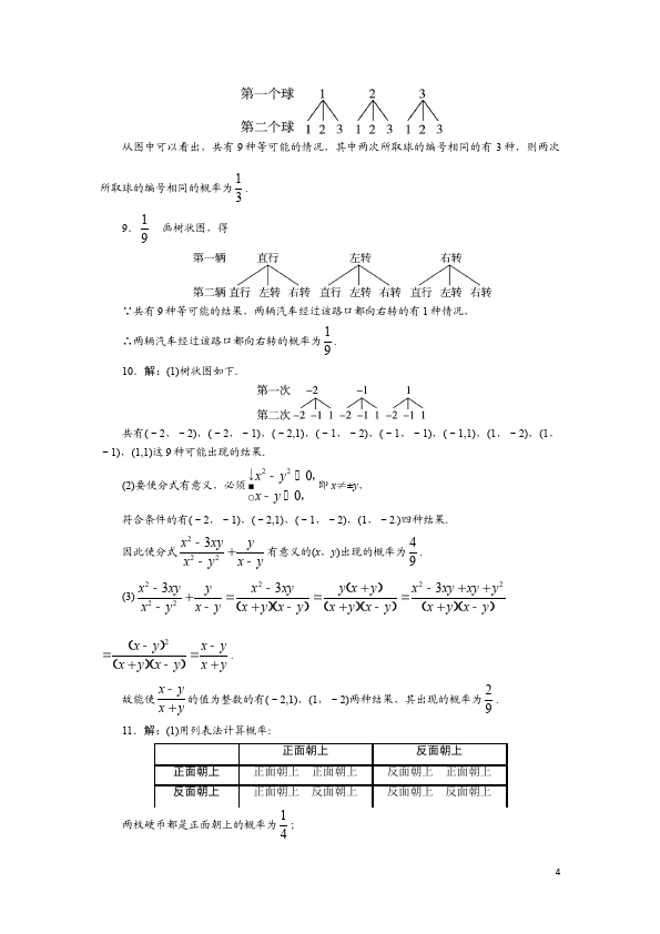 初三上册数学数学25.2用列举法求概率附参考答案试卷第4页