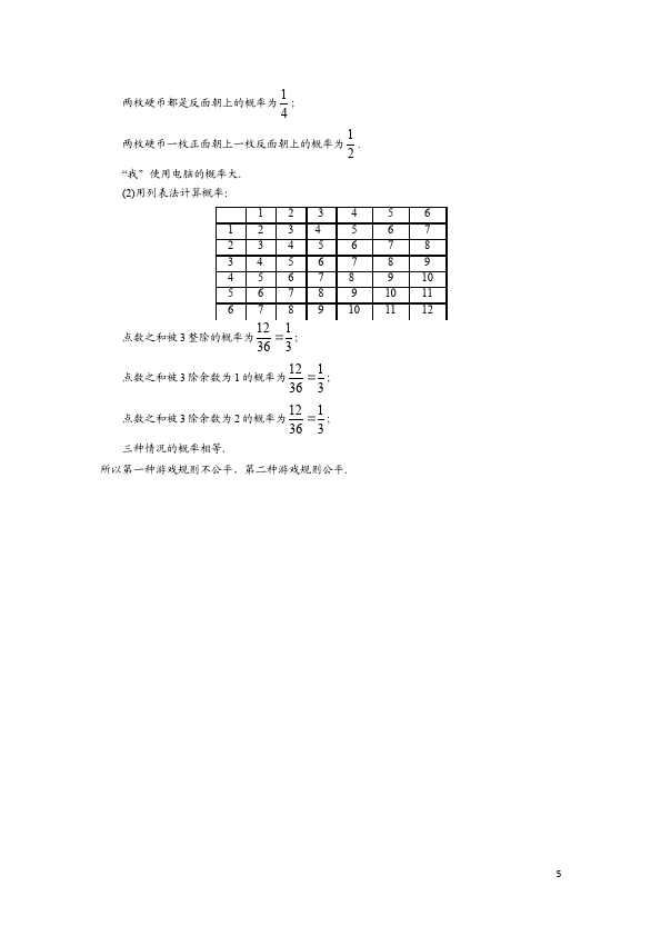 初三上册数学数学25.2用列举法求概率附参考答案试卷第5页