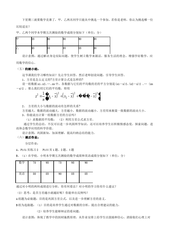 初三上册数学数学《第25章:概率初步》教案教学设计6第5页