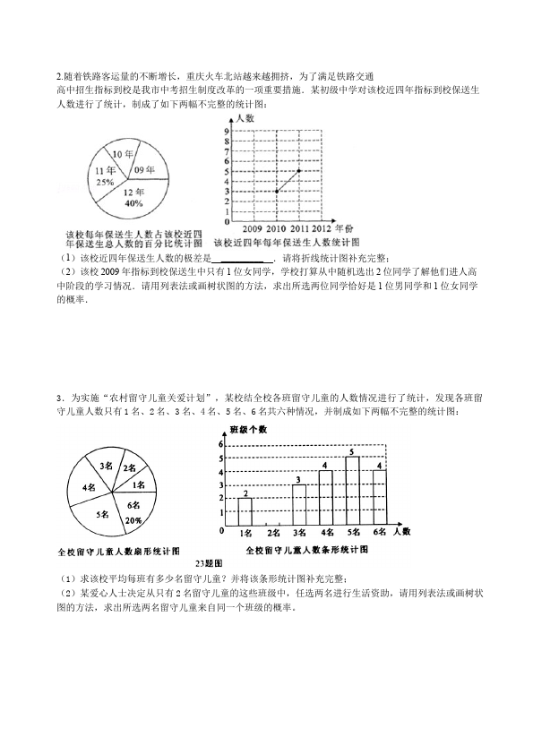 初三上册数学数学《第25章:概率初步》教案教学设计3第5页