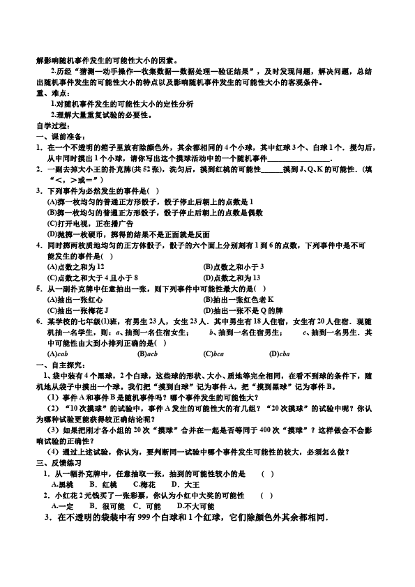 初三上册数学数学《第25章:概率初步》教案教学设计4第3页