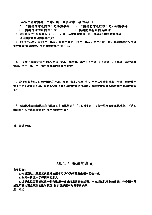 初三上册数学数学《第25章:概率初步》教案教学设计4第4页