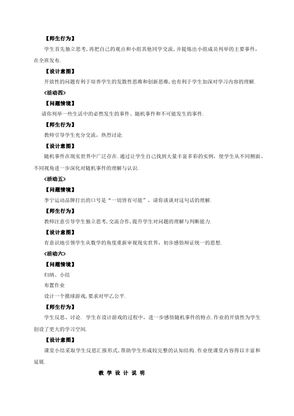 初三上册数学数学《第25章:概率初步》教案教学设计18第3页